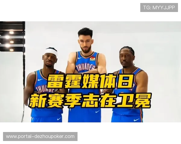 官网编辑一致看好雷霆强势卫冕本赛季NBA总冠军荣耀再续传奇