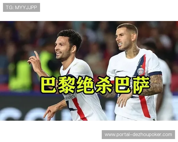 巴黎绝杀后全队庆祝，替补席冲入场内拥抱内维斯